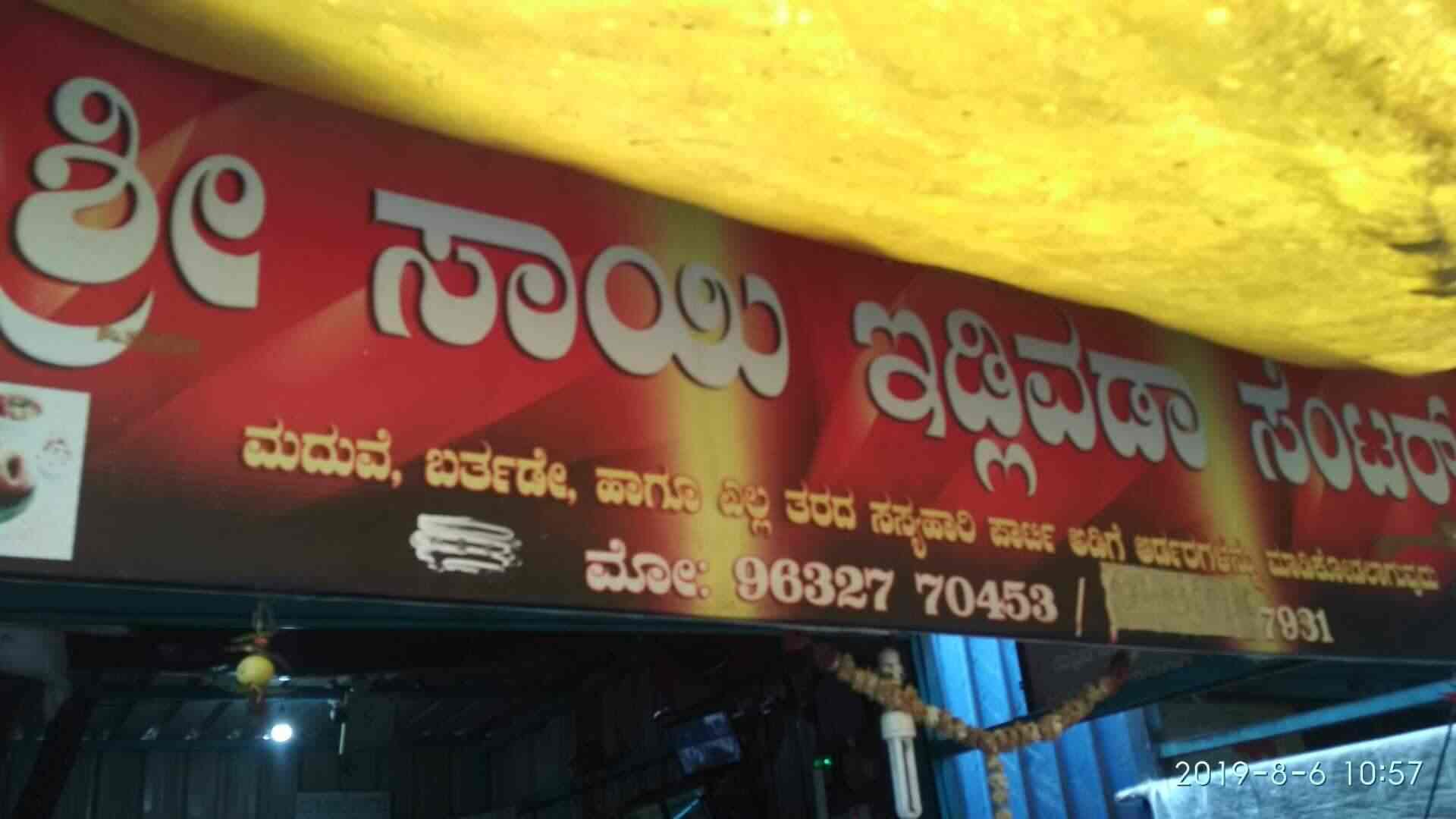 Shri Sai Idli Center in Ashoknagar Hubli,Hubli - Best Restaurants near me  in Hubli - Justdial
