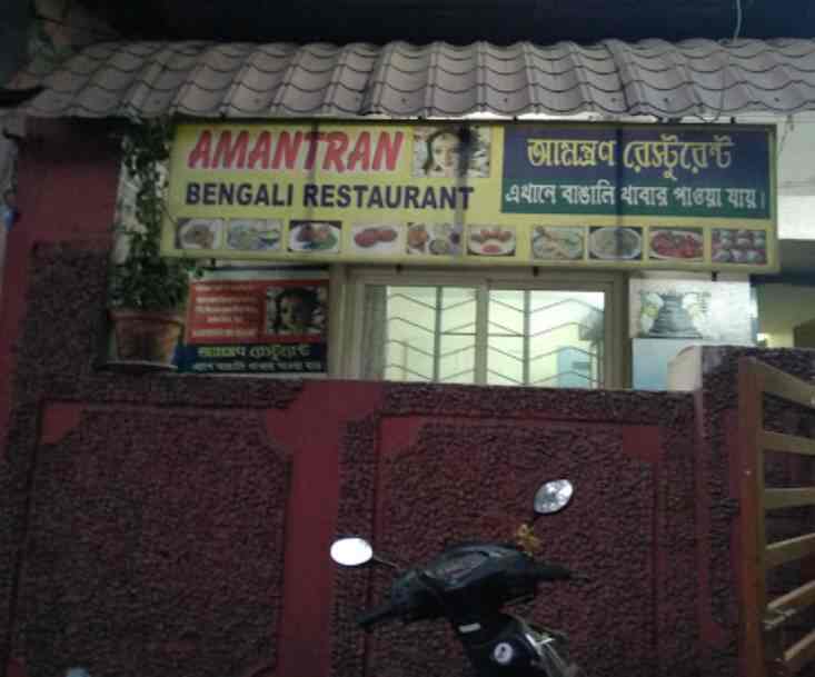 Amantran Bengali Restaurant in DomalgudaHimayat Nagar,Hyderabad Best