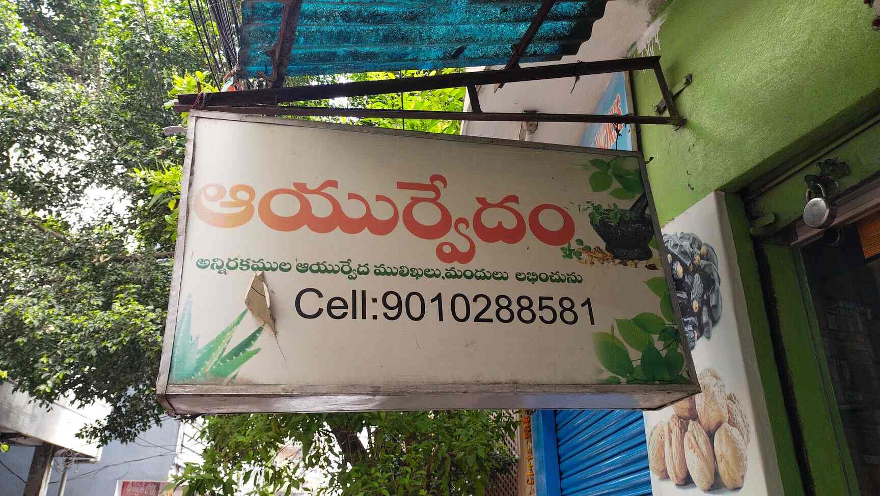 Maharshi Ayurvedic Herbal Store in Sri Krishna Nagar,Hyderabad Best Ayurvedic Medicine Shops