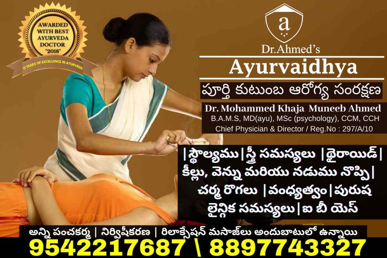 Dr. Ahmed's Ayurvaidhya Kerala Ayurveda Panchakarama in Manikonda