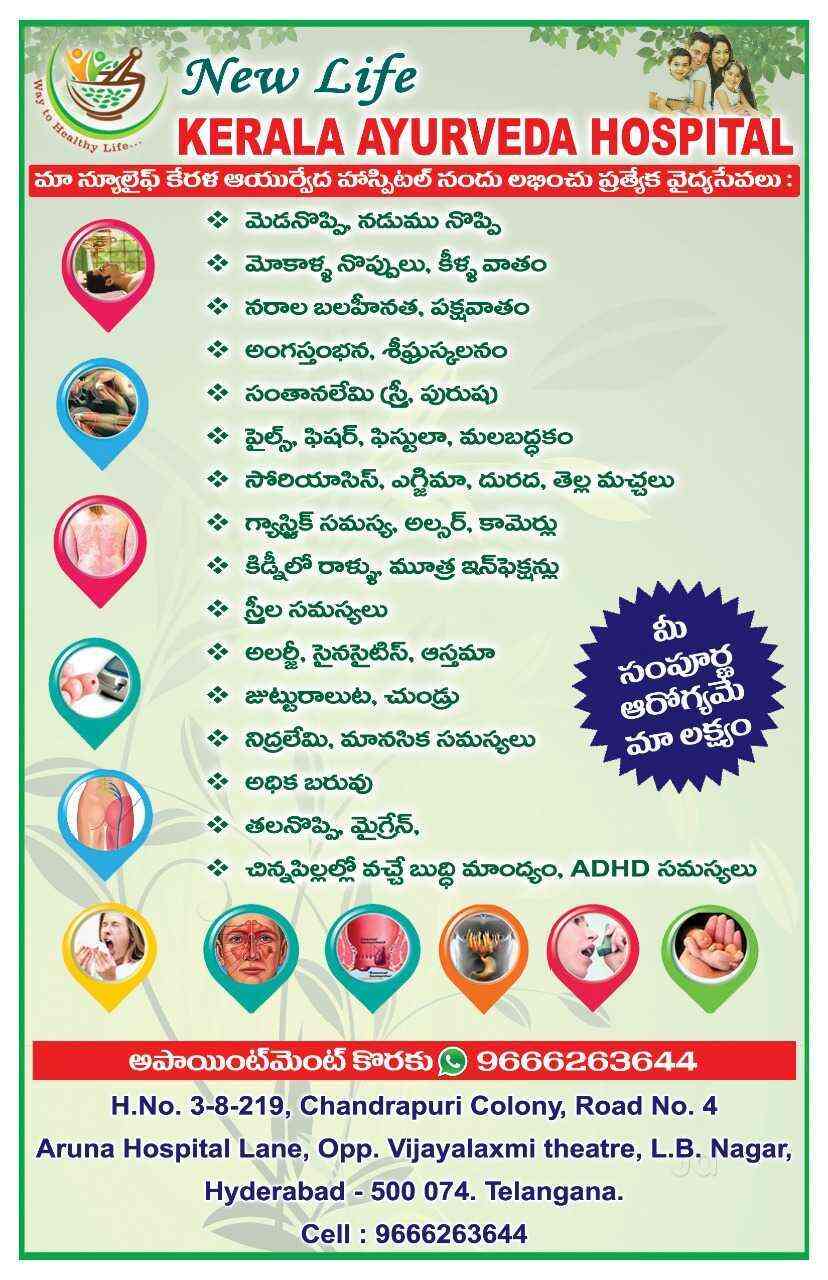 Top Ayurvedic Kerala Panchakarma Treatment in Champapet, Hyderabad