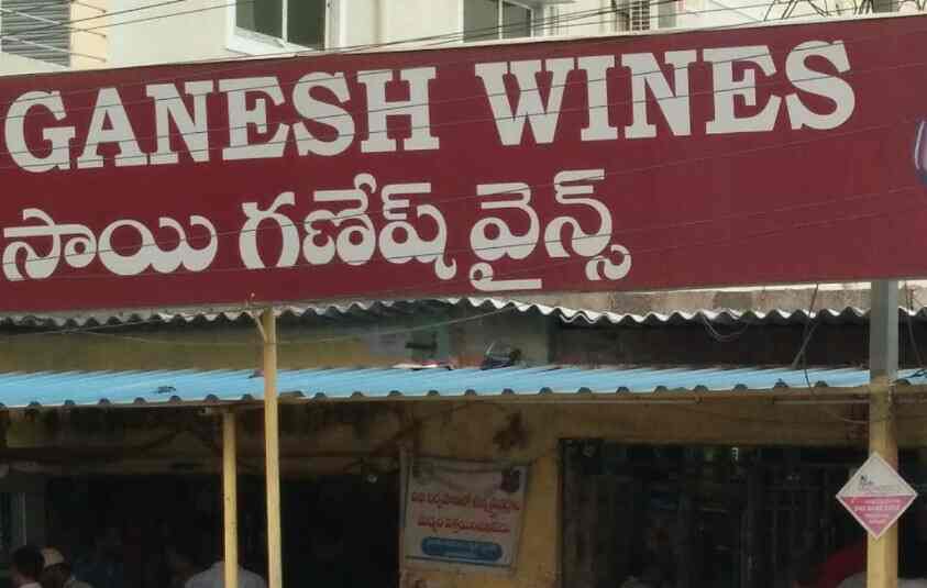 Sai Ganesh Wines, Kukatpally Wine Retailers in Hyderabad Justdial