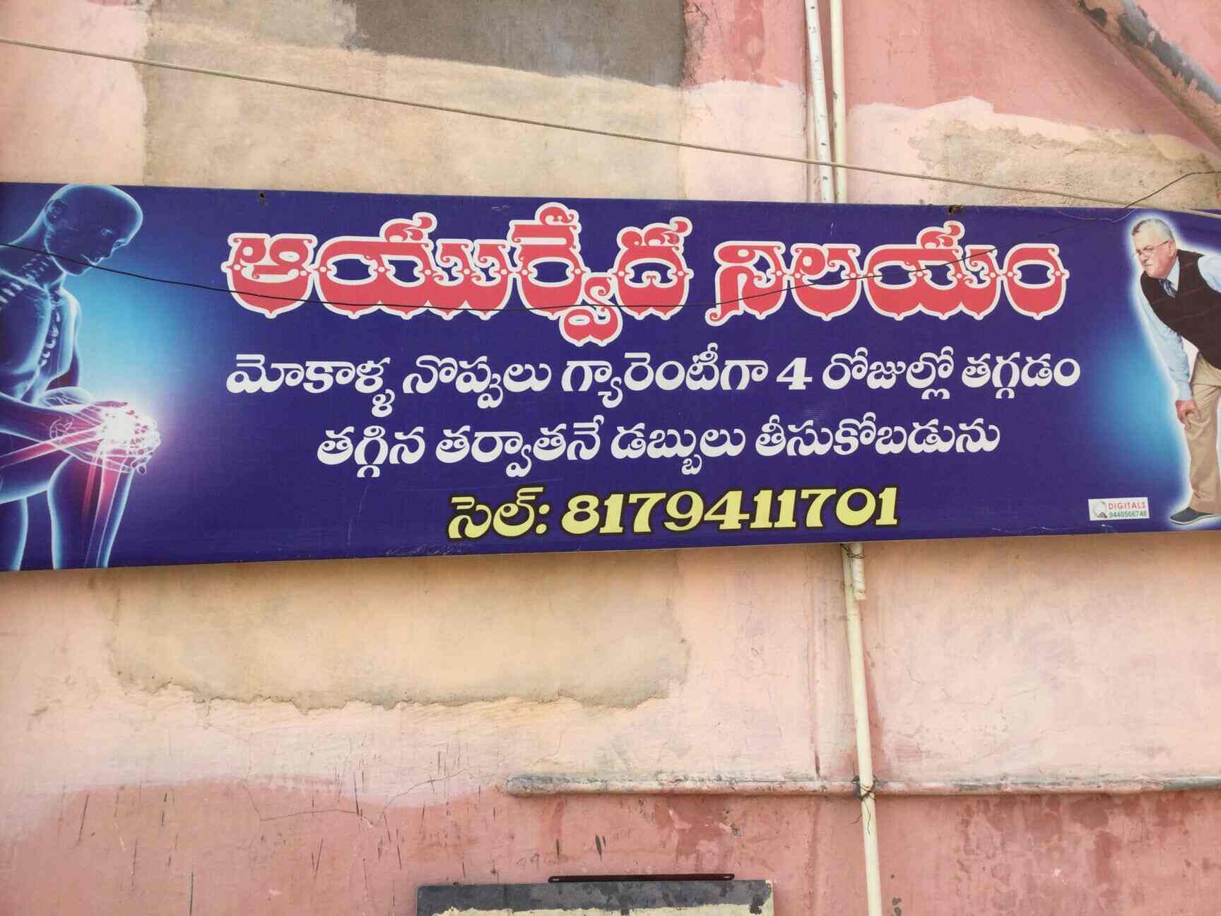 Ayurveda Nilayam in Yellamma BandaKukatpally,Hyderabad Book