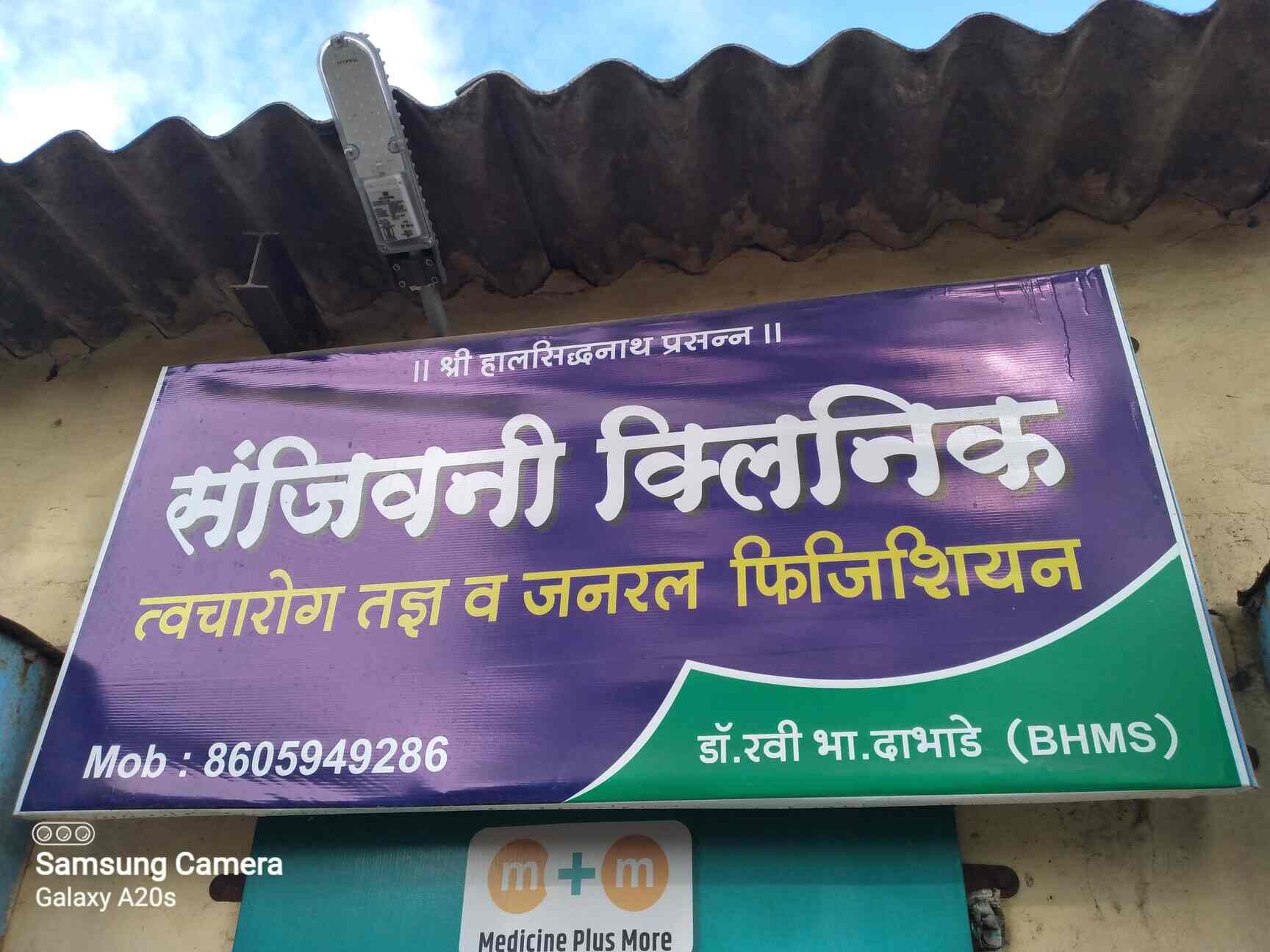 Sanjeevani clinic in Ichalkaranji City,Ichalkaranji - Best Clinics in ...