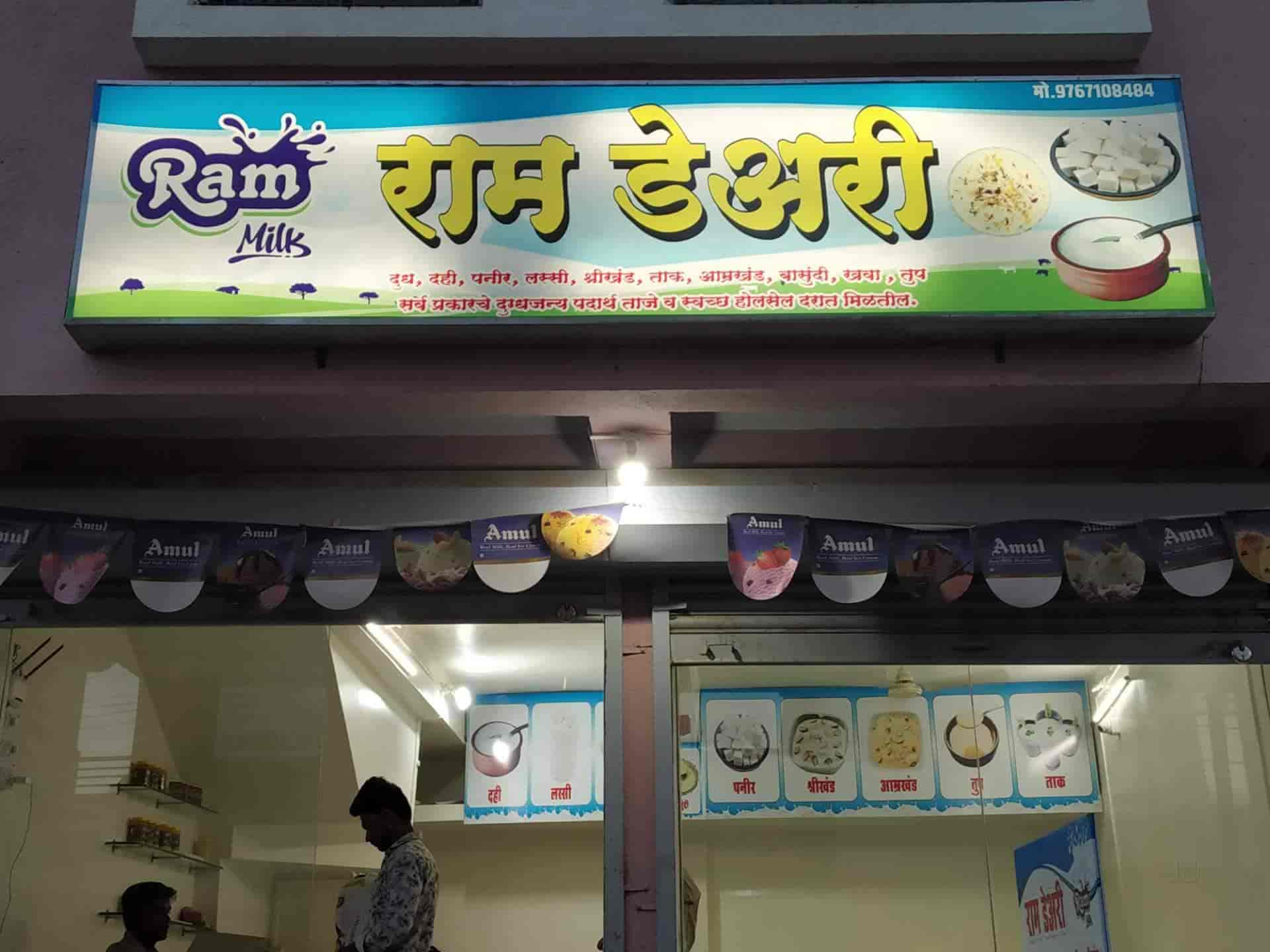 26 Photos of Ram Dairy in Mahatma Phule Road, Indapur - Justdial