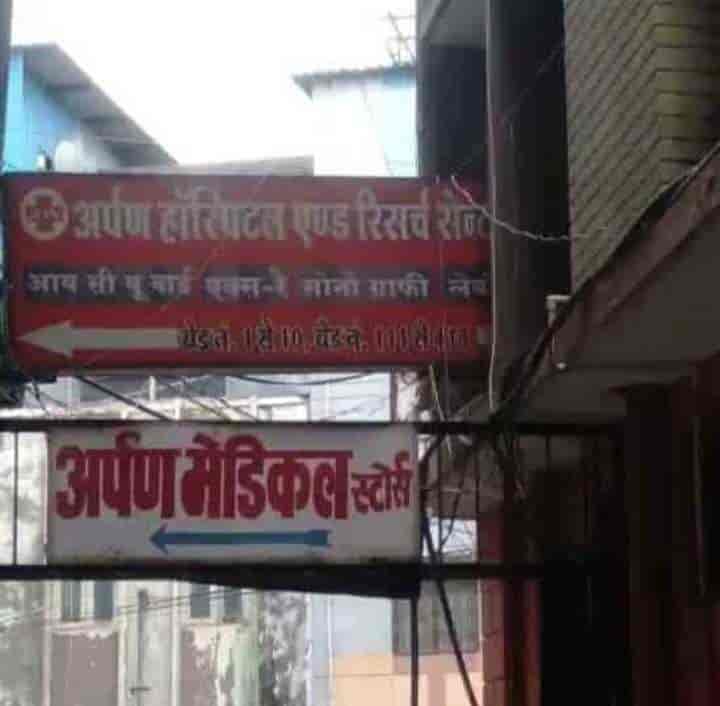 Arpan Nursing Home