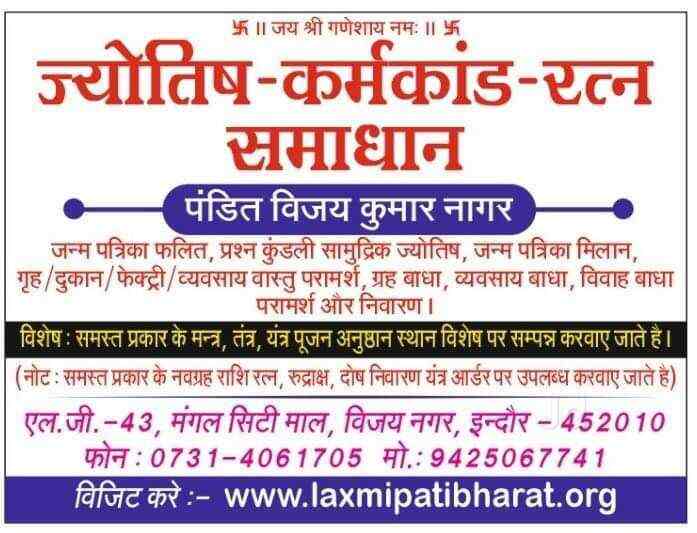 Nagar Panditji (Astrologer)