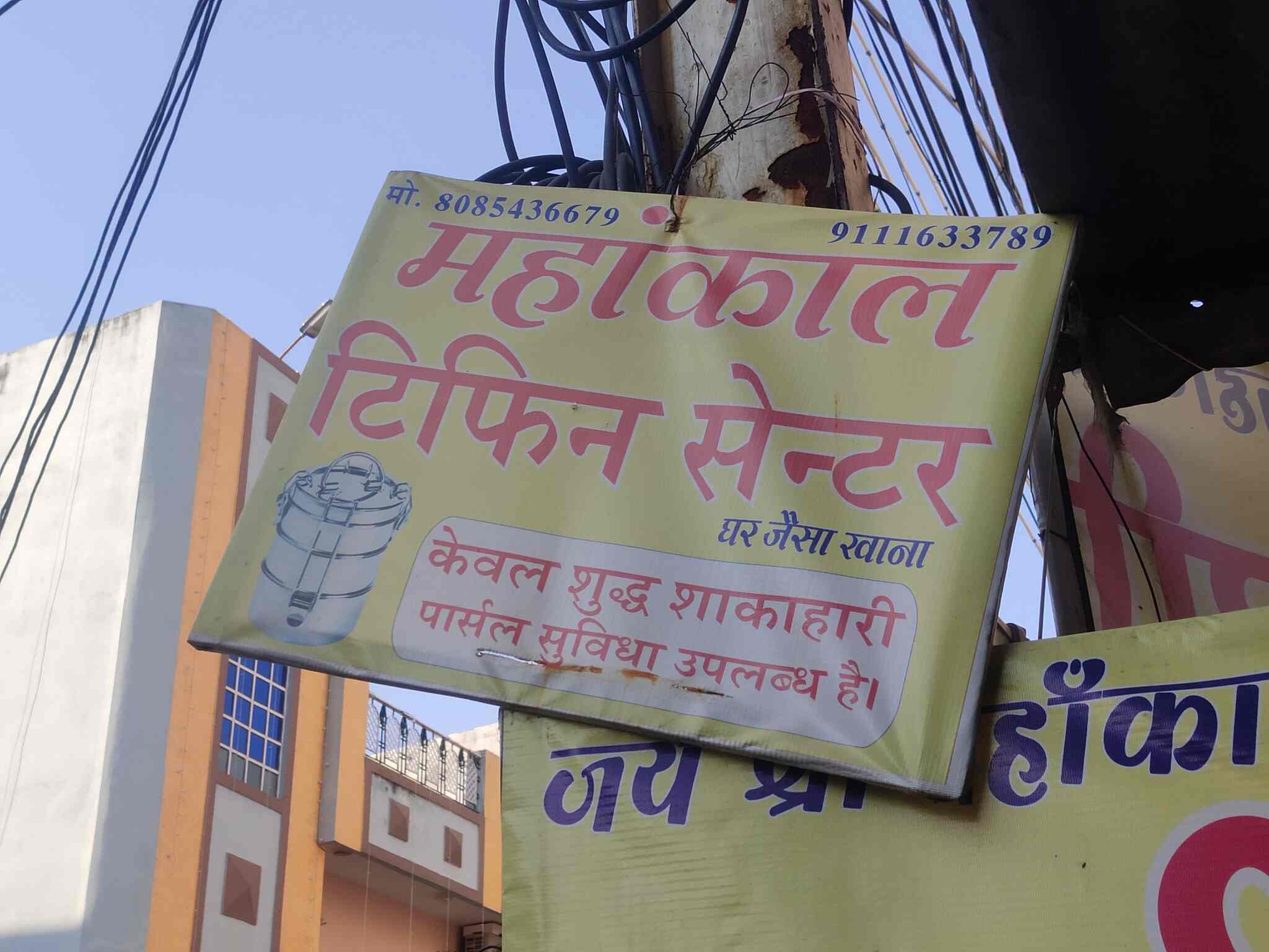 Jai Mahakal Restaurant & Tiffin Center in Vijay Nagar,Indore Best