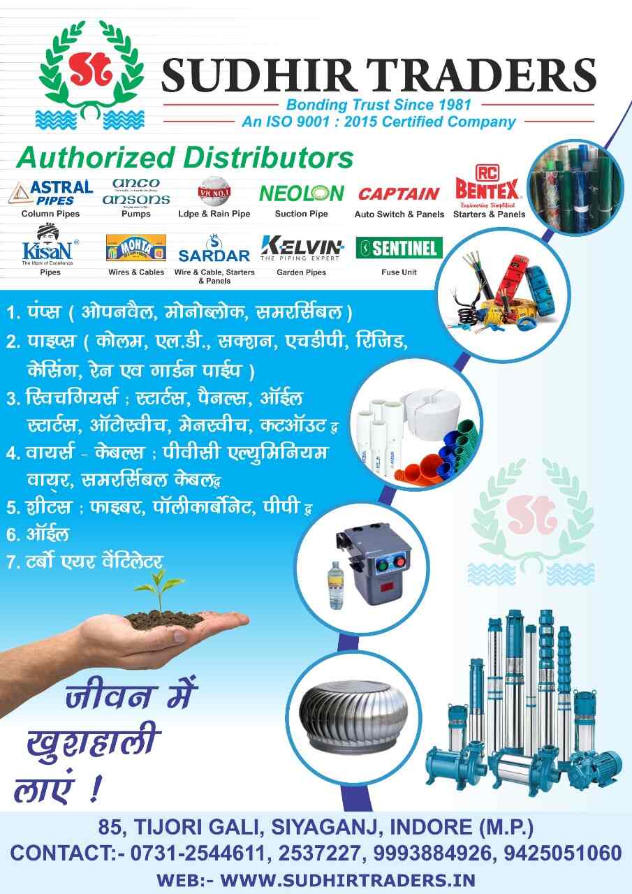 Sudhir Traders, Siyaganj Pipe Dealers in Indore Justdial