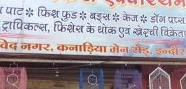 Milan Shree Fish Aquarium