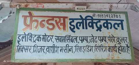 Friends Electricals in Vijay Nagar - Best Electrical Shops in Indore - Justdial Friends Electricals in Vijay Nagar - Best Electrical Shops in Indore - Justdial