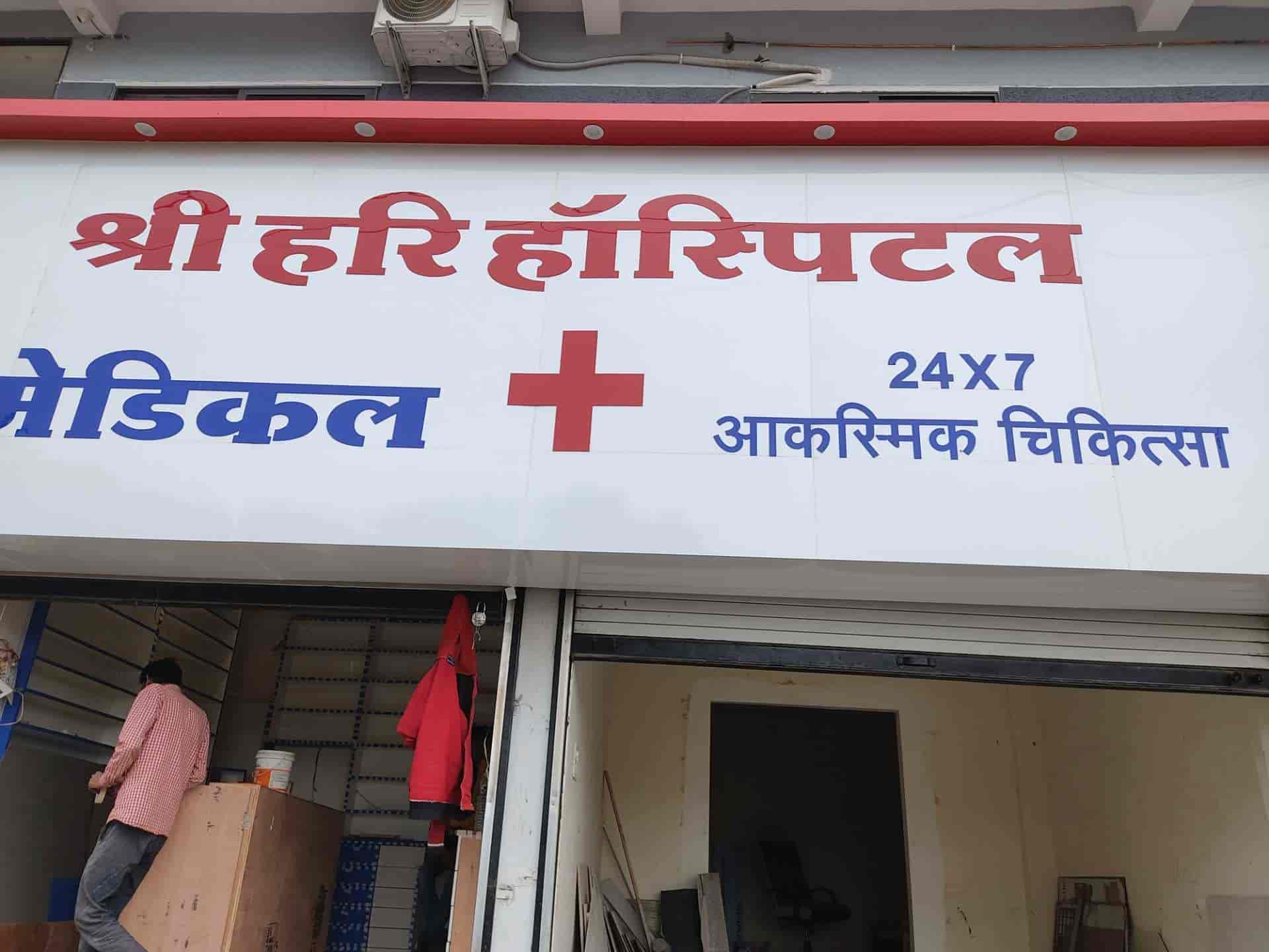 Shree Hari Hospital