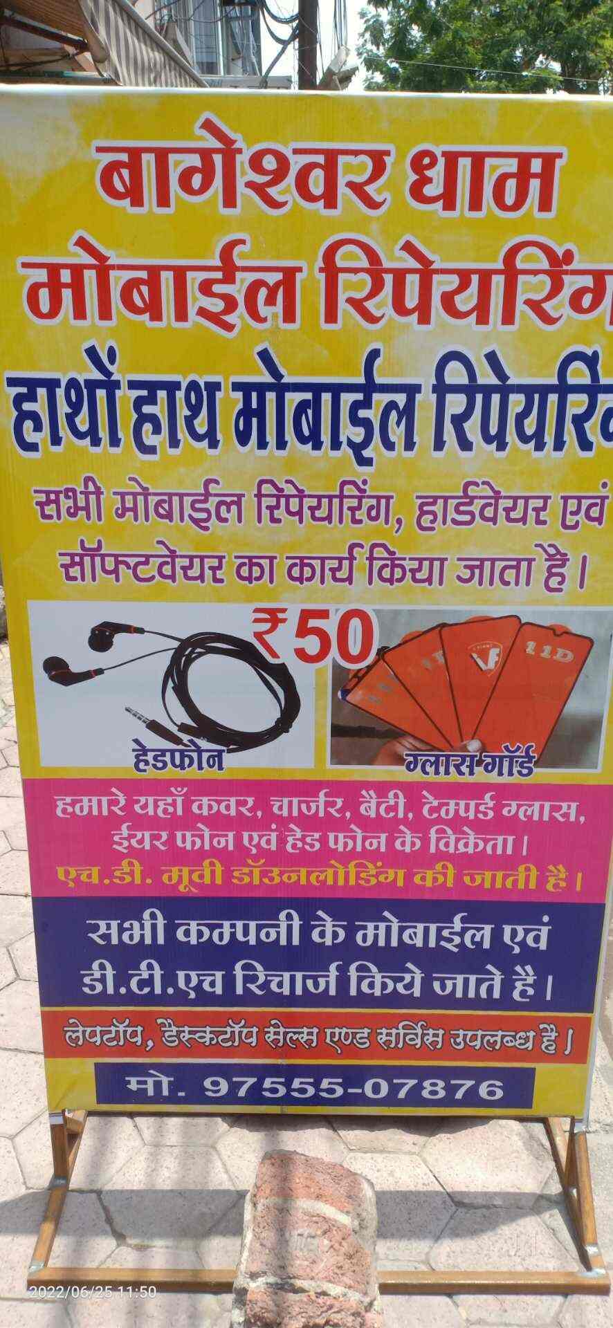 Bageshwar Dham Mobile Repai..