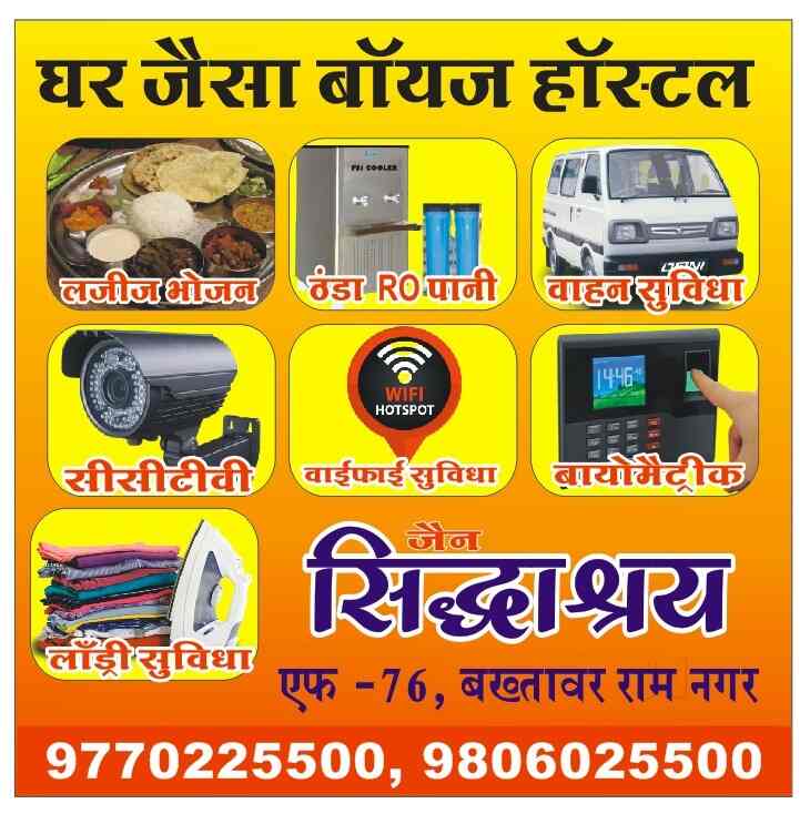 Book Siddhashraya Boys Hostel in Tilak Nagar Indore,Indore Best