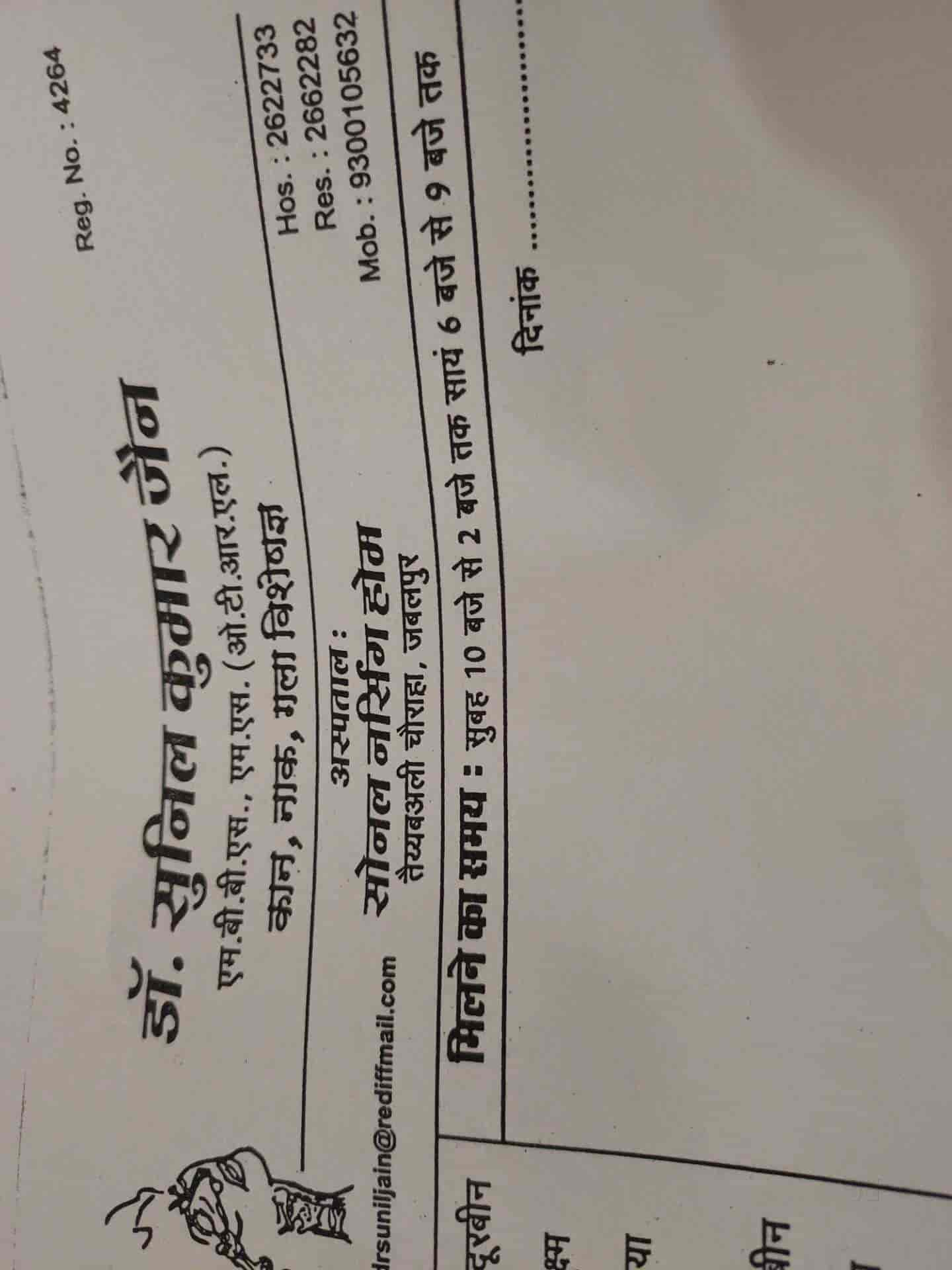 Dr. Sunil Kumar Jain in Jabalpur Ho,Jabalpur Best ENT Surgeon Doctors