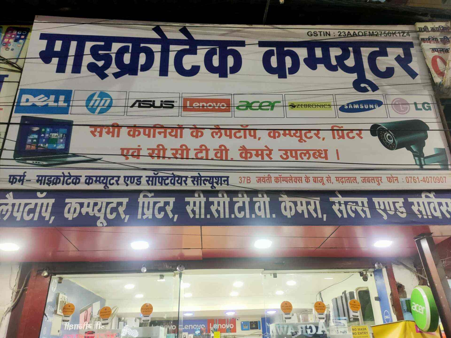 Microtech Computer & Software Solution (JioMart Digital Partner) in