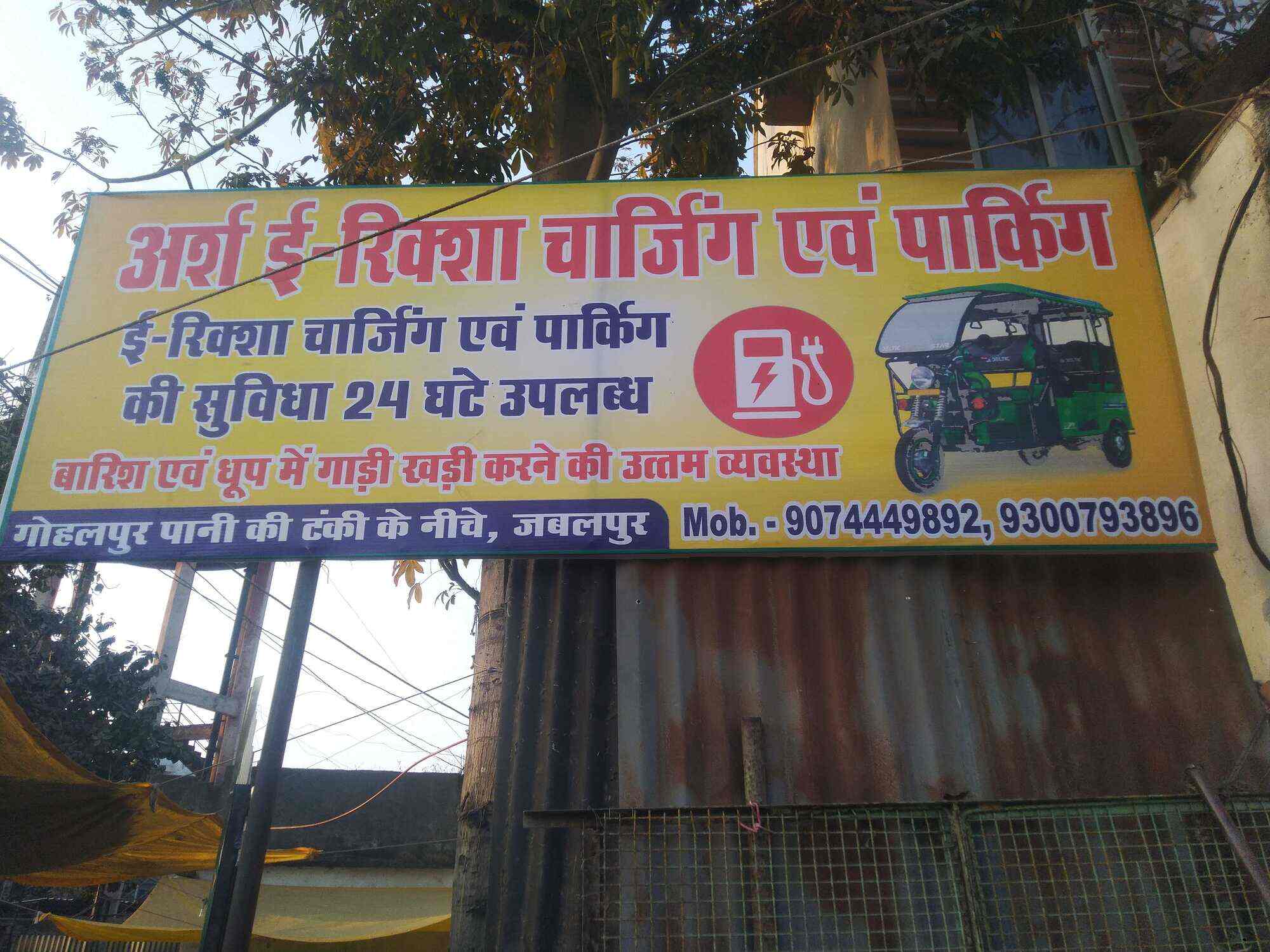 E rickshaw charging station near me online