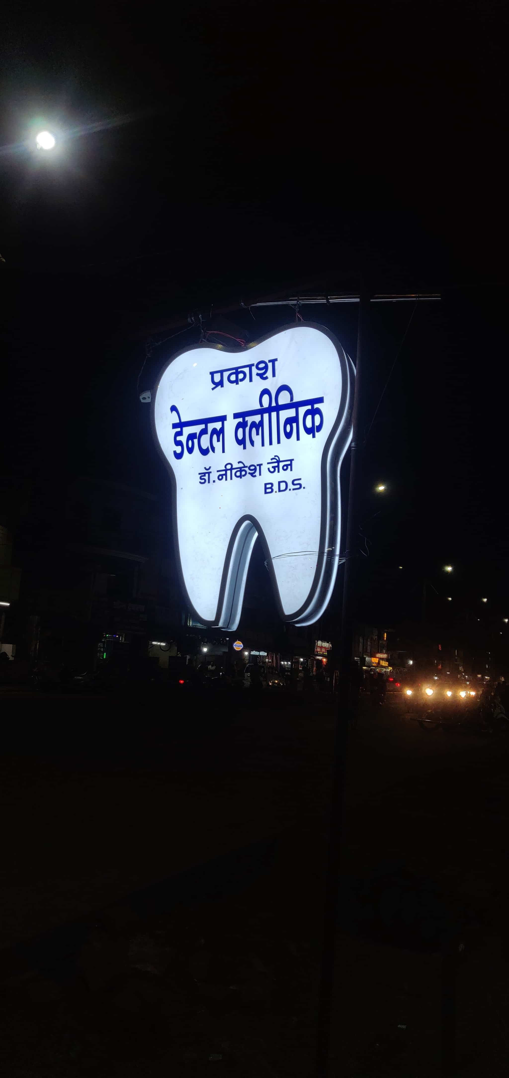 Prakash Dental Clinic in Yadav Colony,Jabalpur Best Dental Clinics in