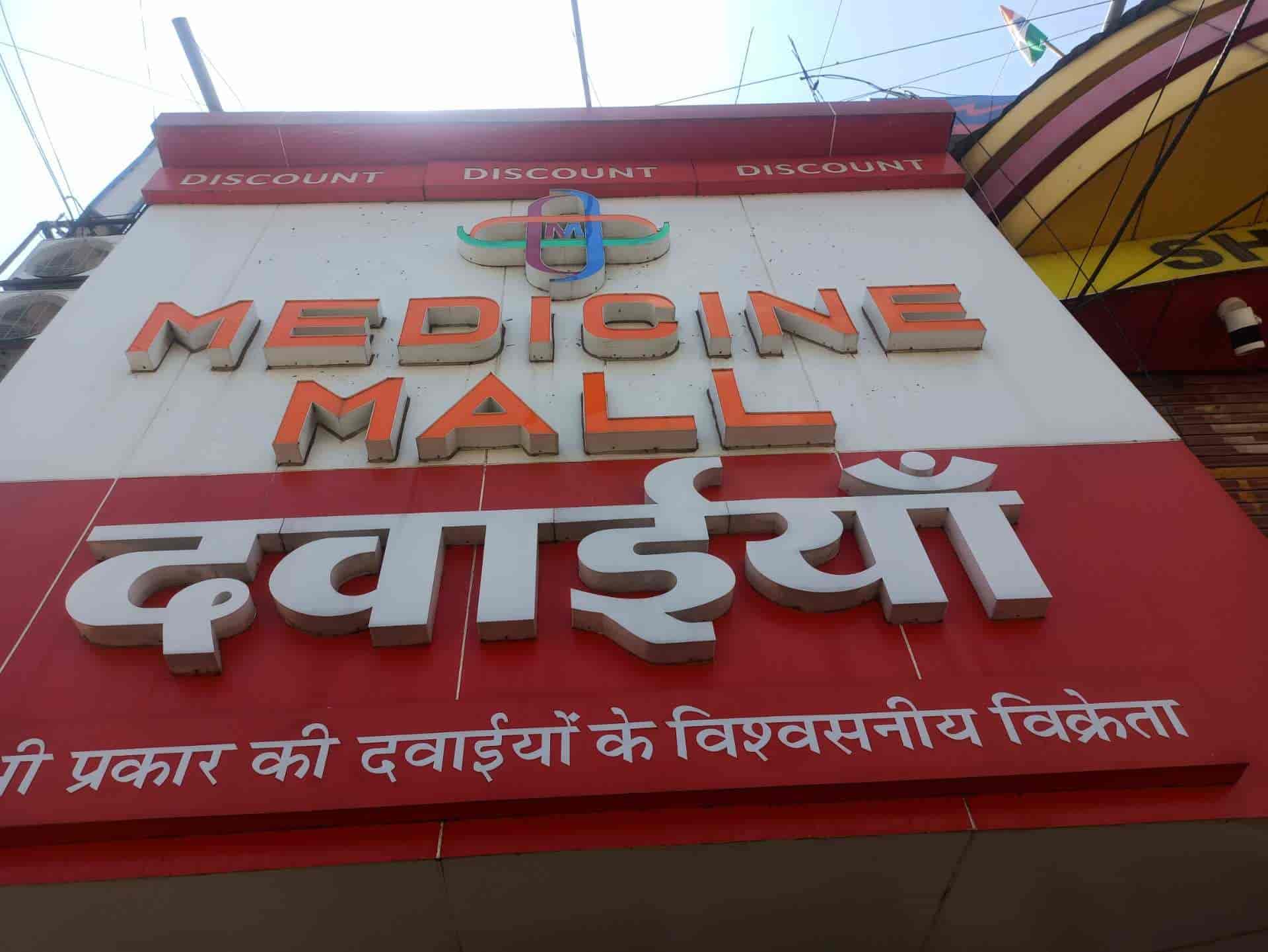 Catalogue Medicine Mall in Marhatal , Jabalpur Justdial