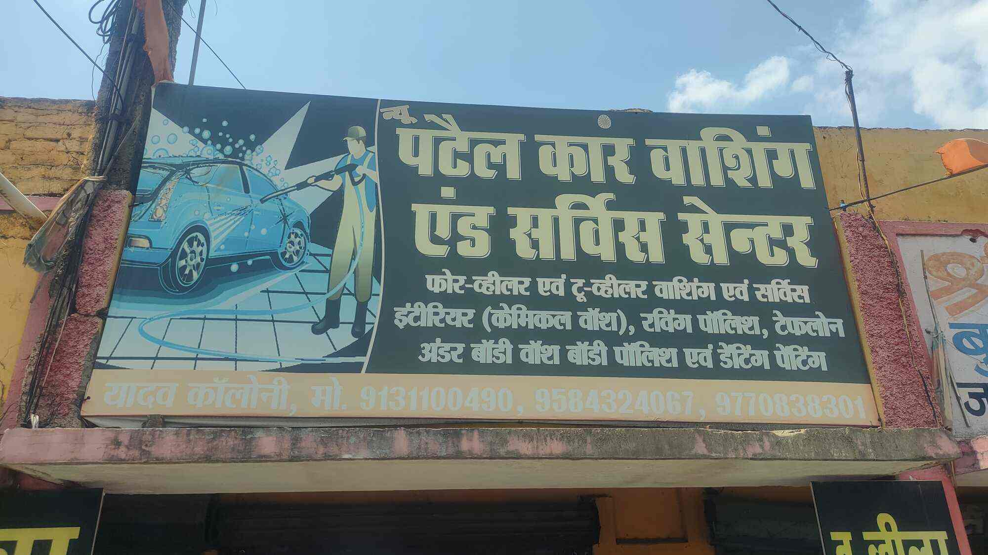 Patel Car Wash and Service Centre in Yadav Colony,Jabalpur Best Car