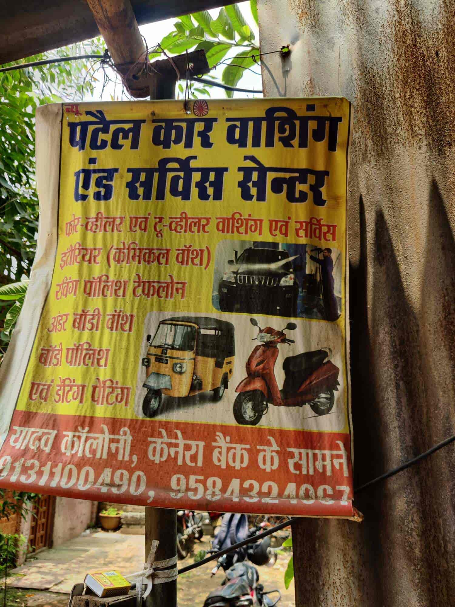 Patel Car Wash and Service Centre in Yadav Colony,Jabalpur Best Car