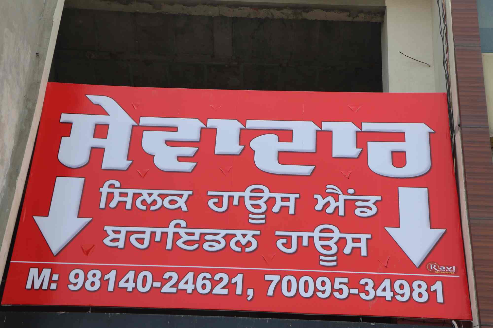 Sewadar Silk Store in Ludhiana Best Readymade Garment Retailers in