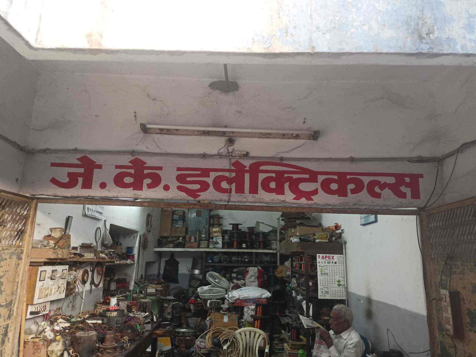 J K Electricals in Sansar Chand Road,Jaipur Best Electricians in