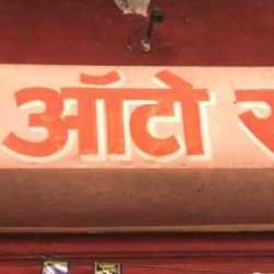 Saini Auto Center. 1 Rating Jaipur,Indira Bazar 31 yrs Call Now Saini Auto Center. 1 Rating Jaipur,Indira Bazar 31 yrs Call Now