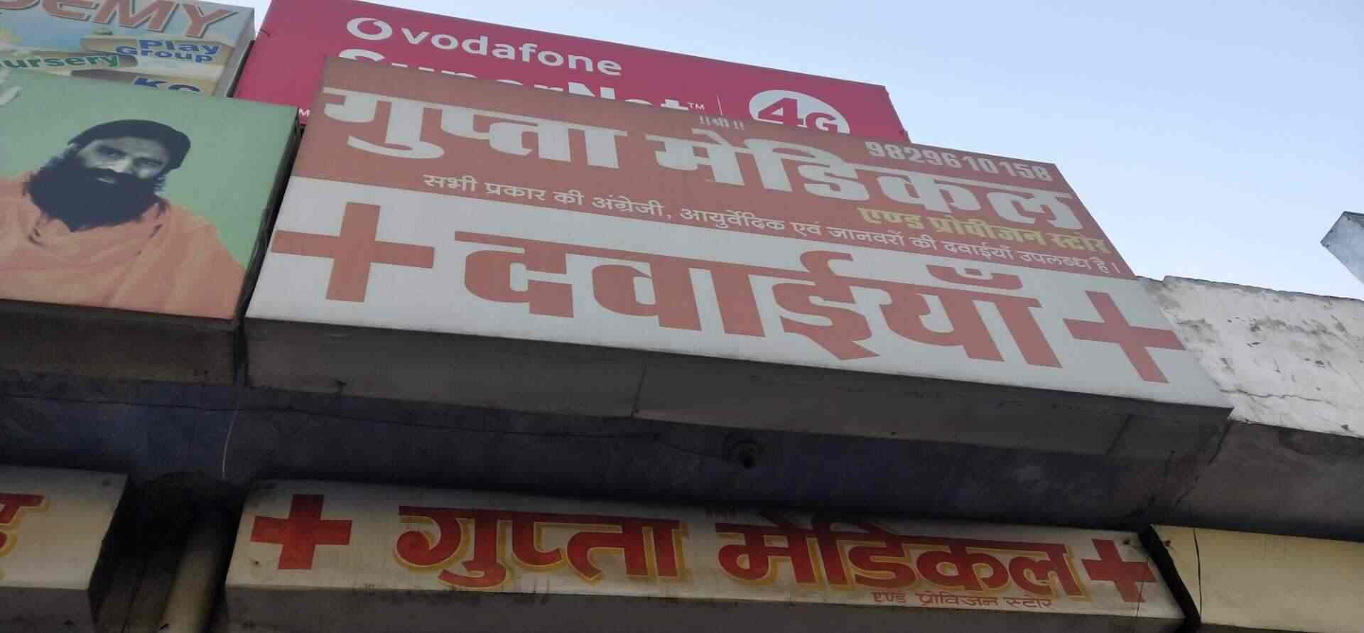 Gupta Medical And Provision Store in Mansarovar,Jaipur Best Chemists