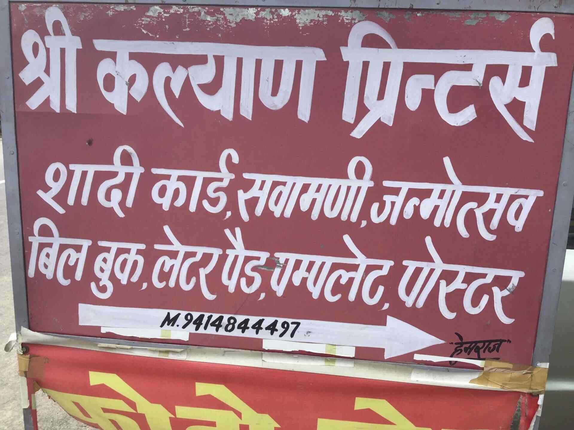 Shree Kalyan Printers in Mahesh Nagar,Jaipur Best Printing Press in