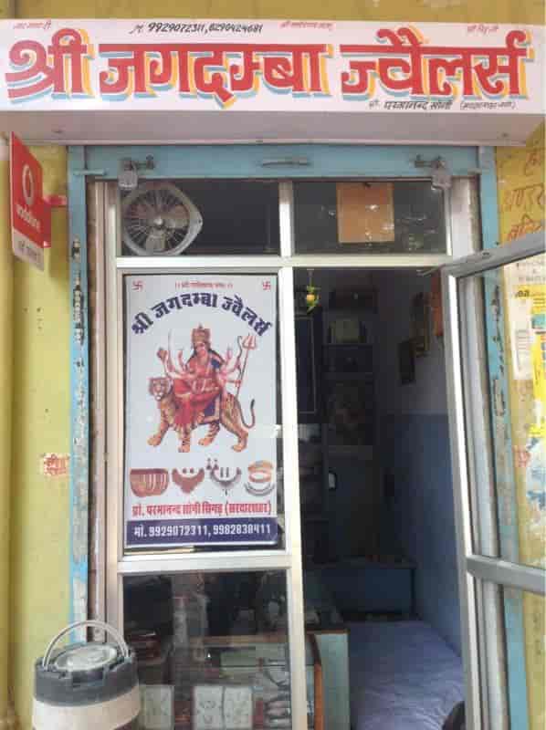 Shri Jagdamba Jewellers in Jhotwara Jaipur Best Jewellery
