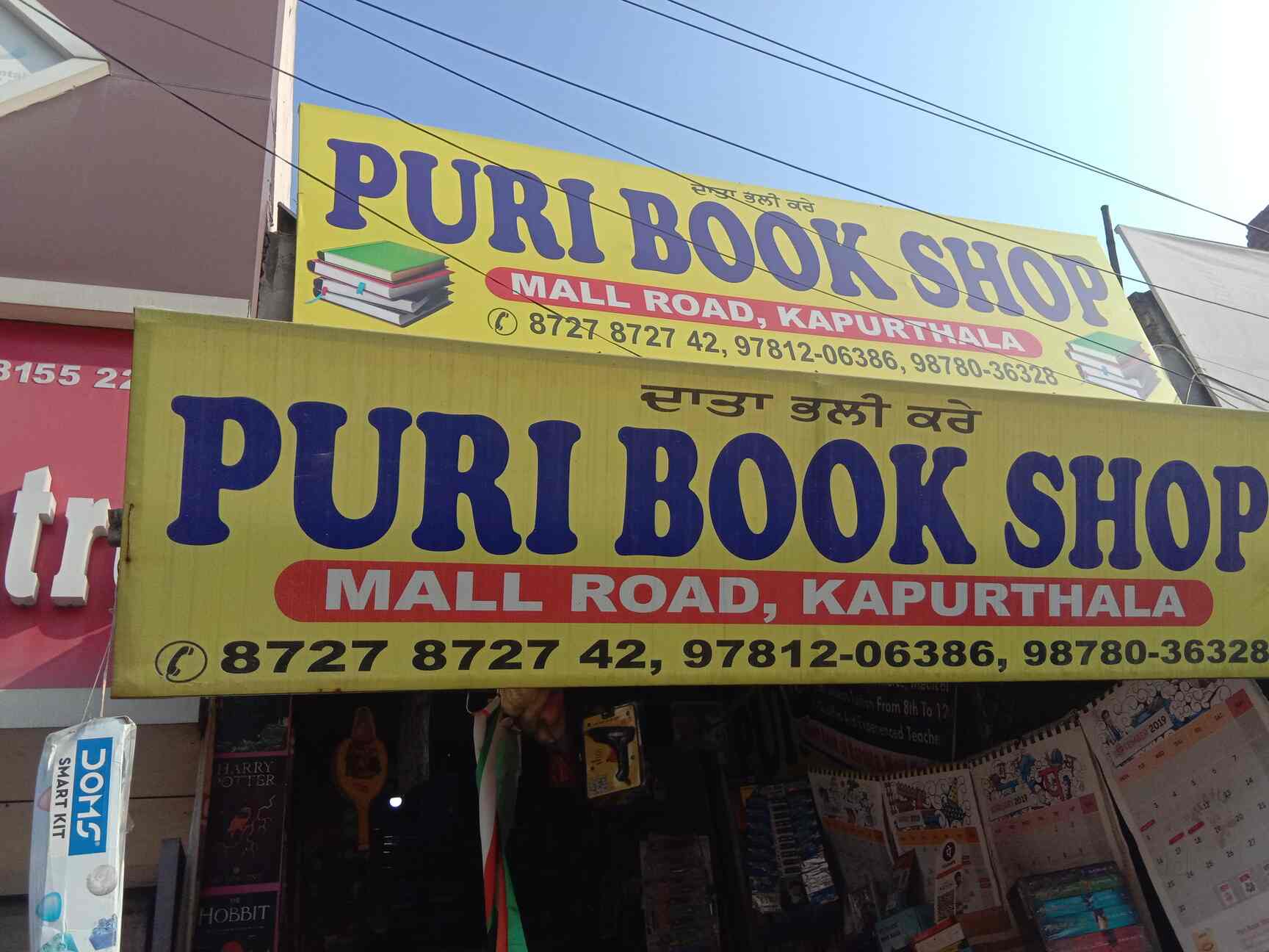 Puri Book Shop in Kapurthala HO,Kapurthala Best Book Shops in