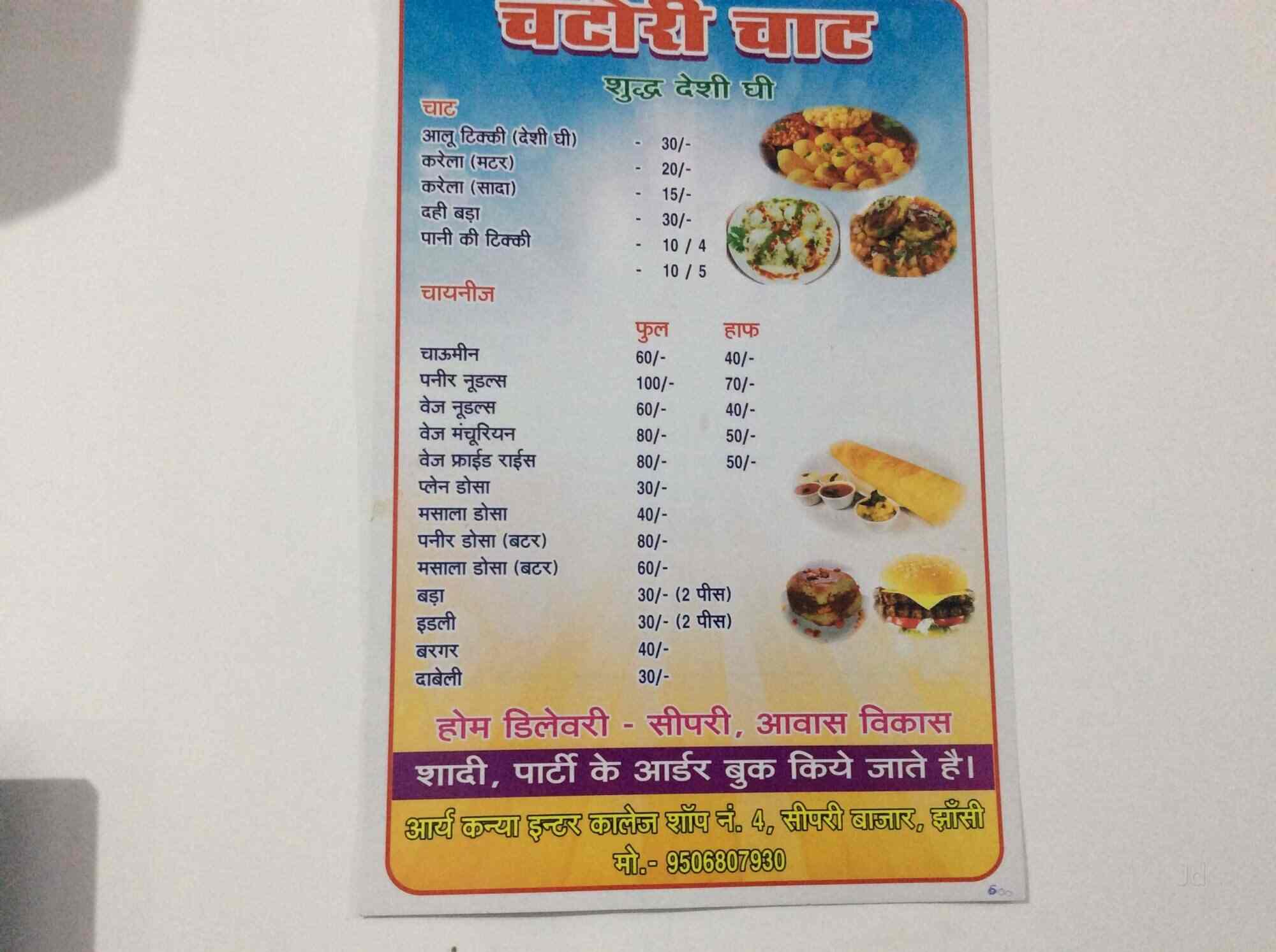 Chatori Chat Fast Food Sipri Bazar Fast Food In Jhansi Justdial Chatori Chat Fast Food Sipri Bazar Fast Food In Jhansi Justdial