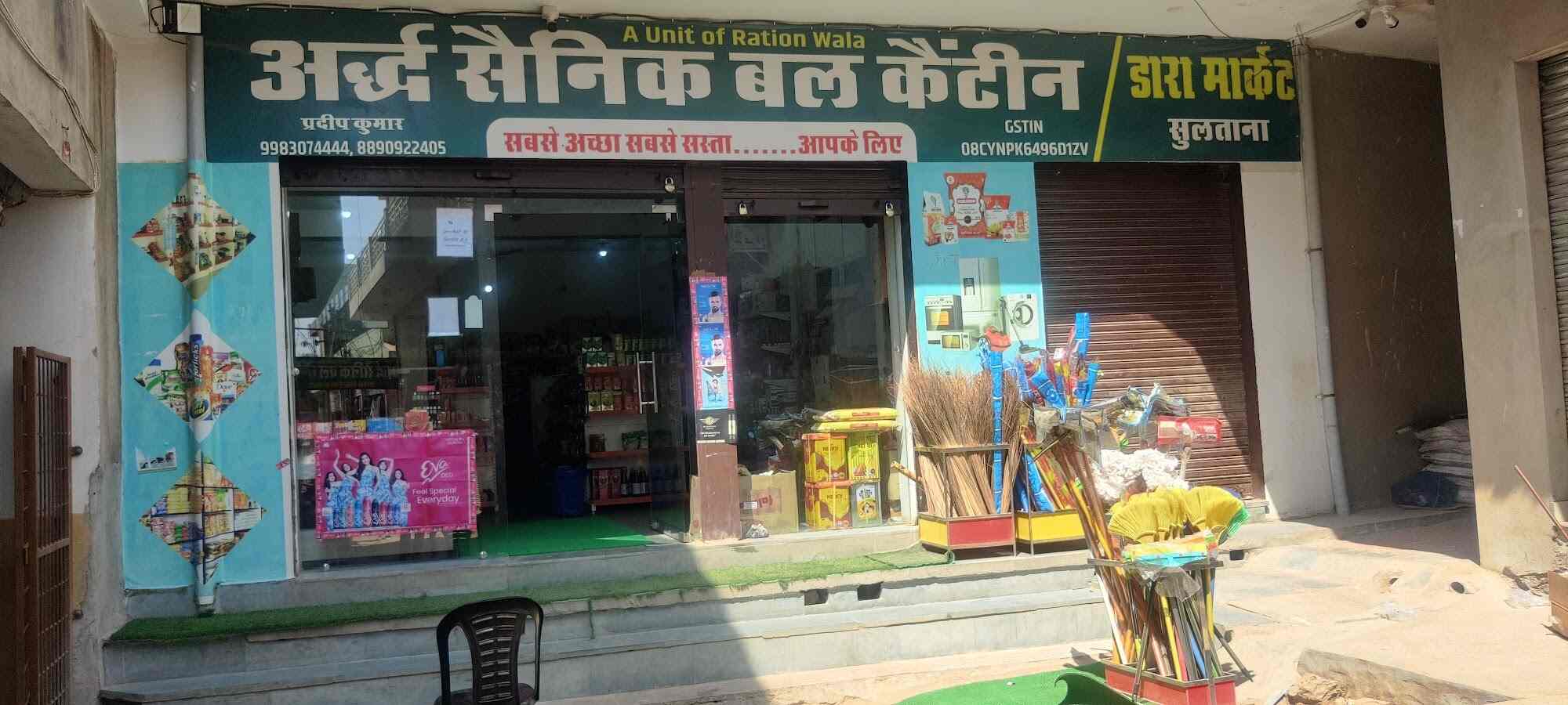 Ardh Sainik Bal Canteen Sultana in Sultana,Jhunjhunu Best Grocery