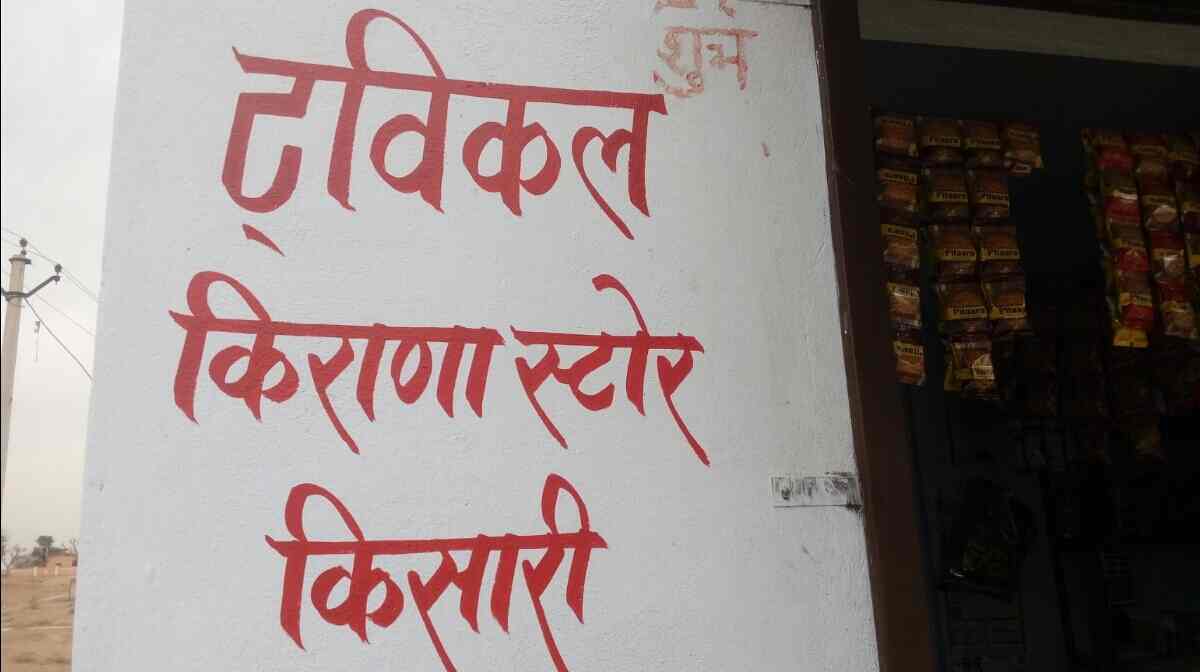 Twinkle Kirana Store in Jhunjhunu Best Grocery Stores in Jhunjhunu