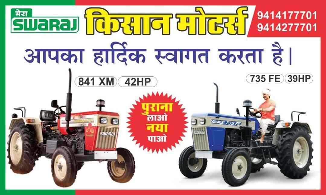 Catalogue Swaraj Tractor Kisan Motors in Lavera Baori , Jodhpur