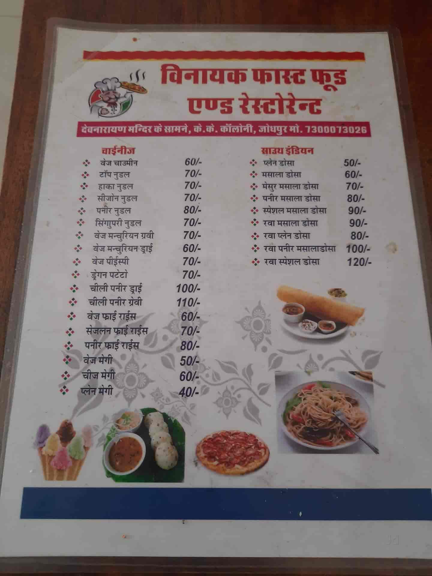 https://content.jdmagicbox.com/comp/jodhpur/w8/0291px291.x291.200120131022.y3w8/catalogue/vinayak-fast-food-and-restaurant-jodhpur-1ww1vaiop7.jpg