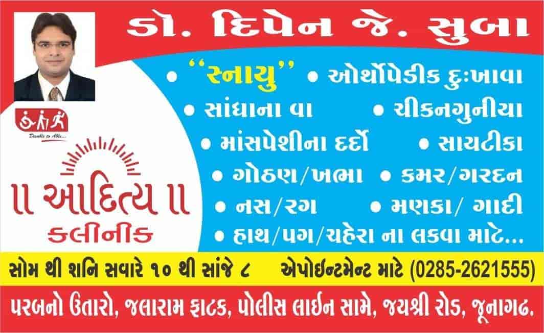Aditya Physiotherapy & Ortho. Pain Clinic in Jayshree Road,Junagadh