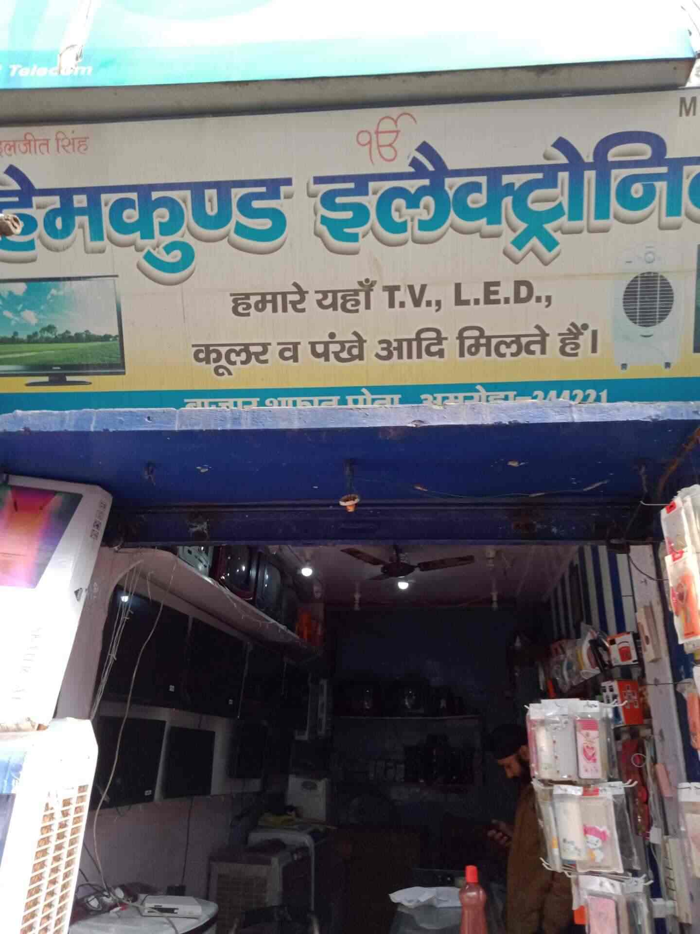 Hemkund Electronics in Near Sanjay Medical,Jyotiba Phule Nagar Best