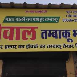 Catalogue - Dhariwal Tambaku Bhandar in Karnal Road, Kaithal