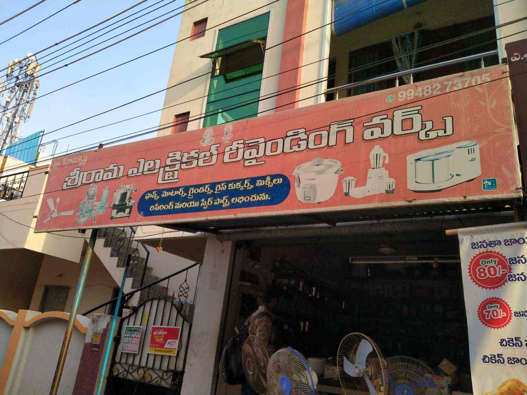 Sri Rama Electrical Rewinding Works in Ramakrishnaraopeta,Kakinada