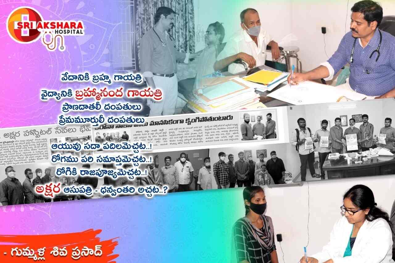Sri Akshara Hospitals in Ramaraopeta,Kakinada Best Hospitals in