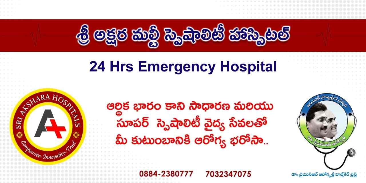 Sri Akshara Hospitals in Ramaraopeta,Kakinada Best Hospitals in Kakinada Justdial