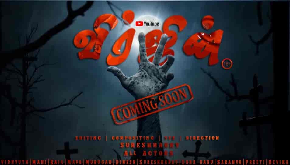 Top Film Production Houses in Kallakurichi फिल्म प्रोडक्शन हाउसेस