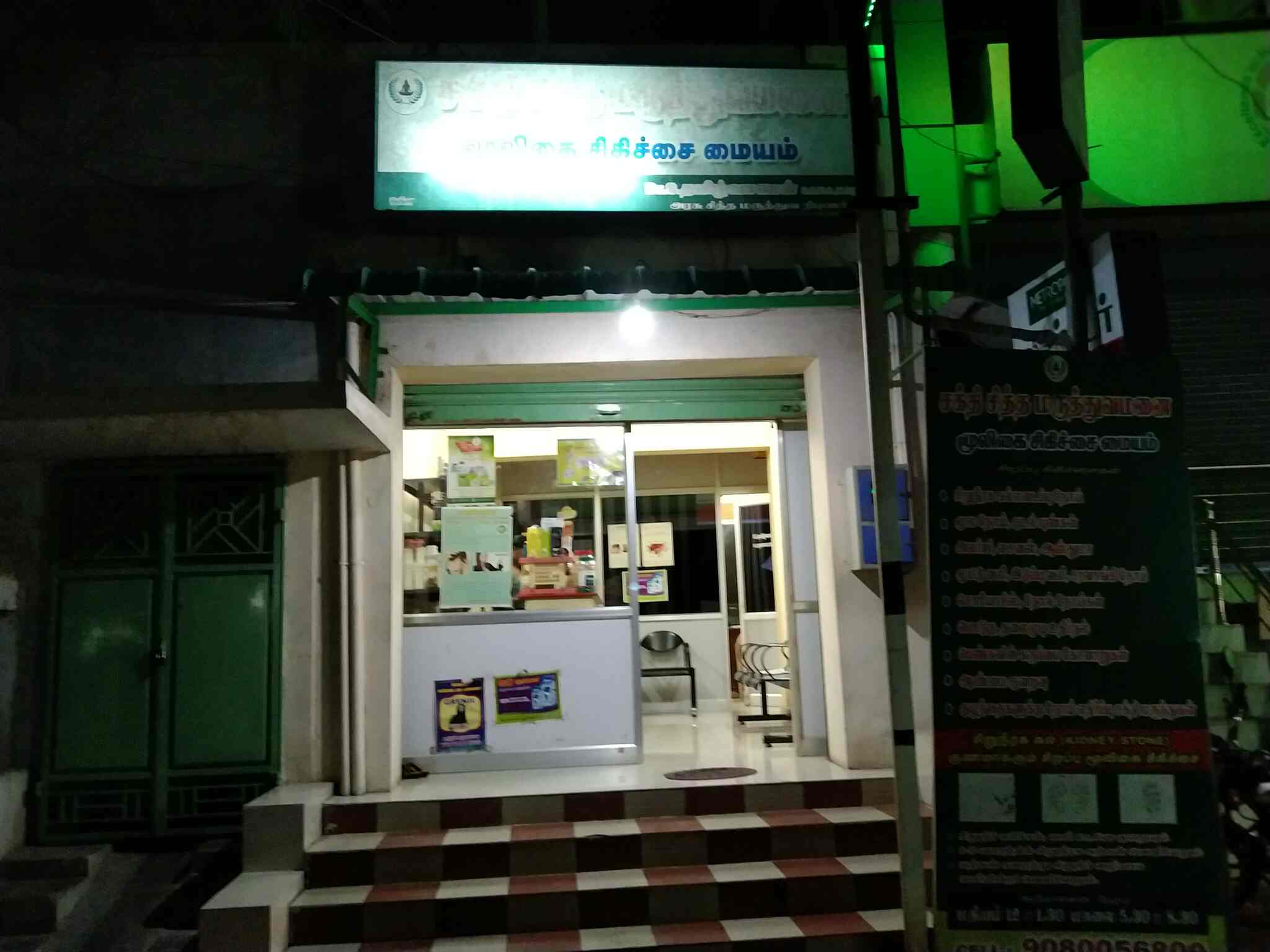 Sakthi Siddha Hospital Hospitals Book Appointment Online