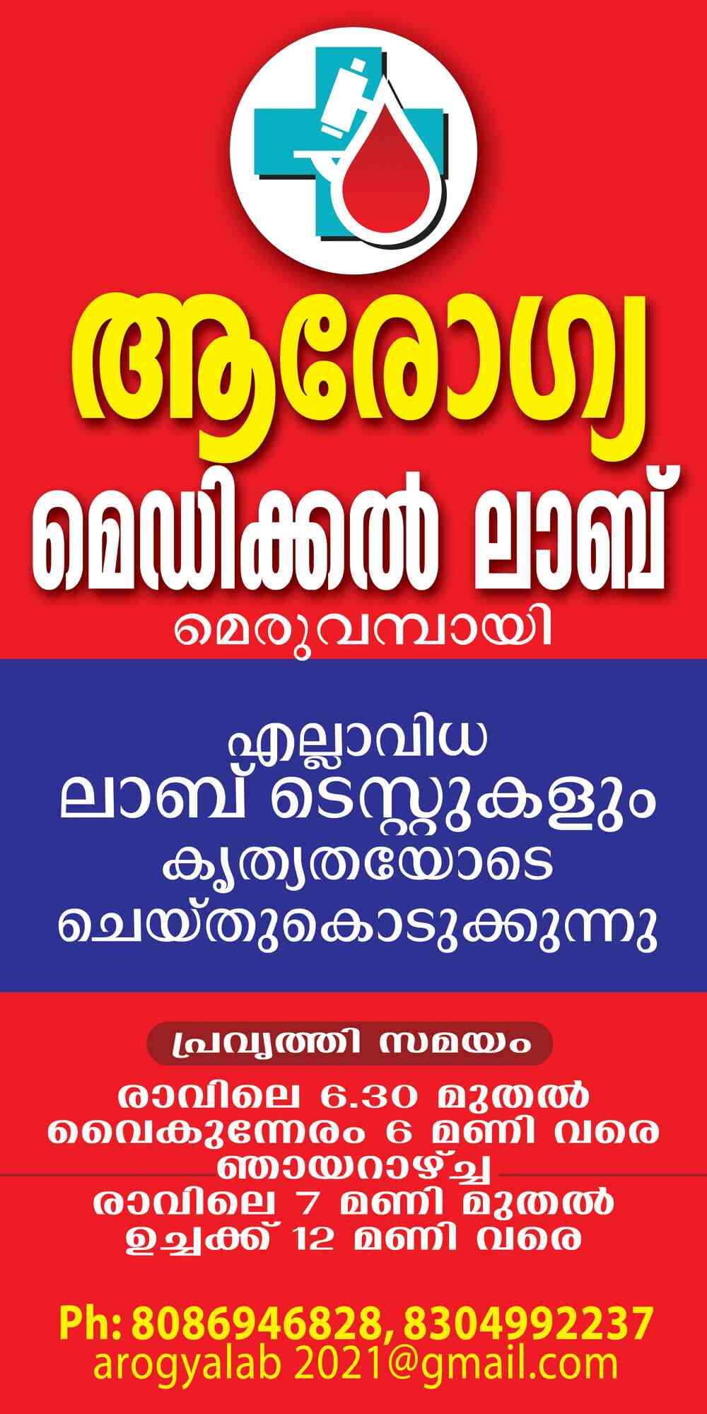 Arogya Medical Lab in Opposite Town Juma Masjid,Kannur Best Pathology