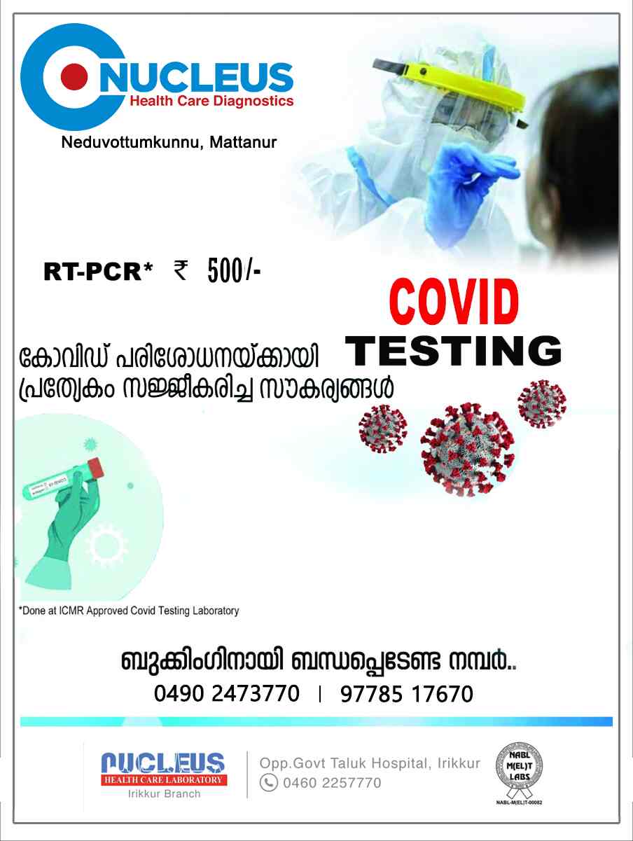 Nucleus Health Care Diagnostics in Mattannur,Kannur Best Diagnostic