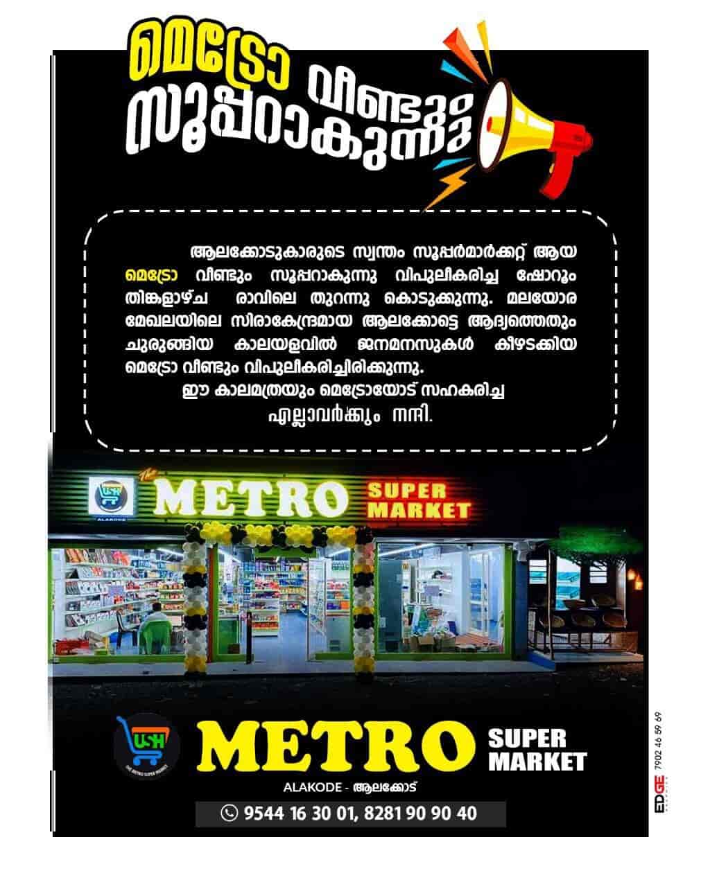 THE METRO SUPERMARKET (LUSH GROUP) in Alakode,Kannur Best
