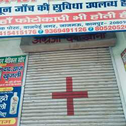 Top Chemists in Jajmau, Kanpur - Best Pharmacy near me - Justdial