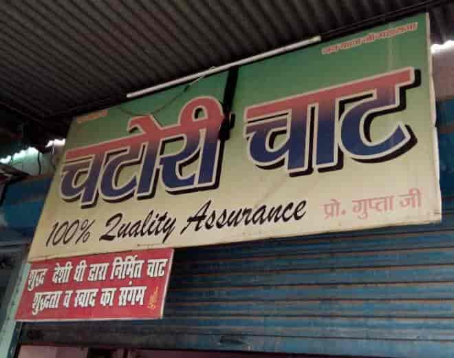 Chatori Chaat Ratanlal Nagar Kanpur Fast Food Cuisine Restaurant Justdial Chatori Chaat Ratanlal Nagar Kanpur Fast Food Cuisine Restaurant Justdial